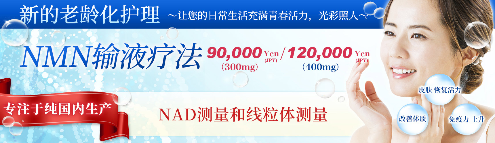 NMN点滴治療